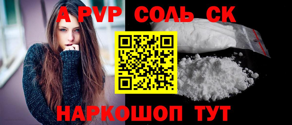 A-PVP кристаллы  Alpha PVP  Вход с VPN  Энгельс  Alfa_PVP СК КРИС 