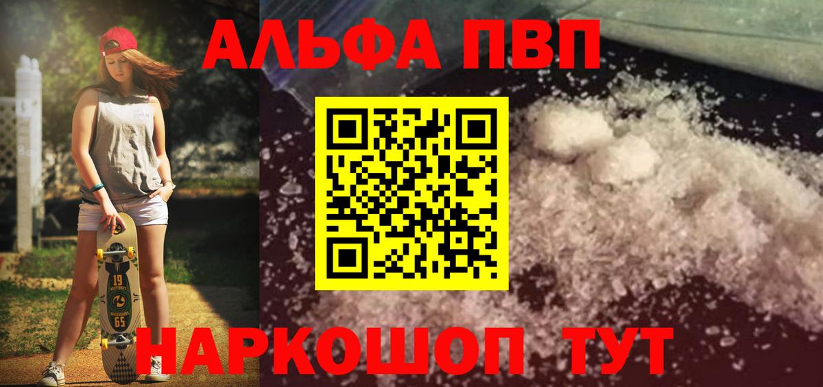 Alpha PVP крисы CK Энгельс