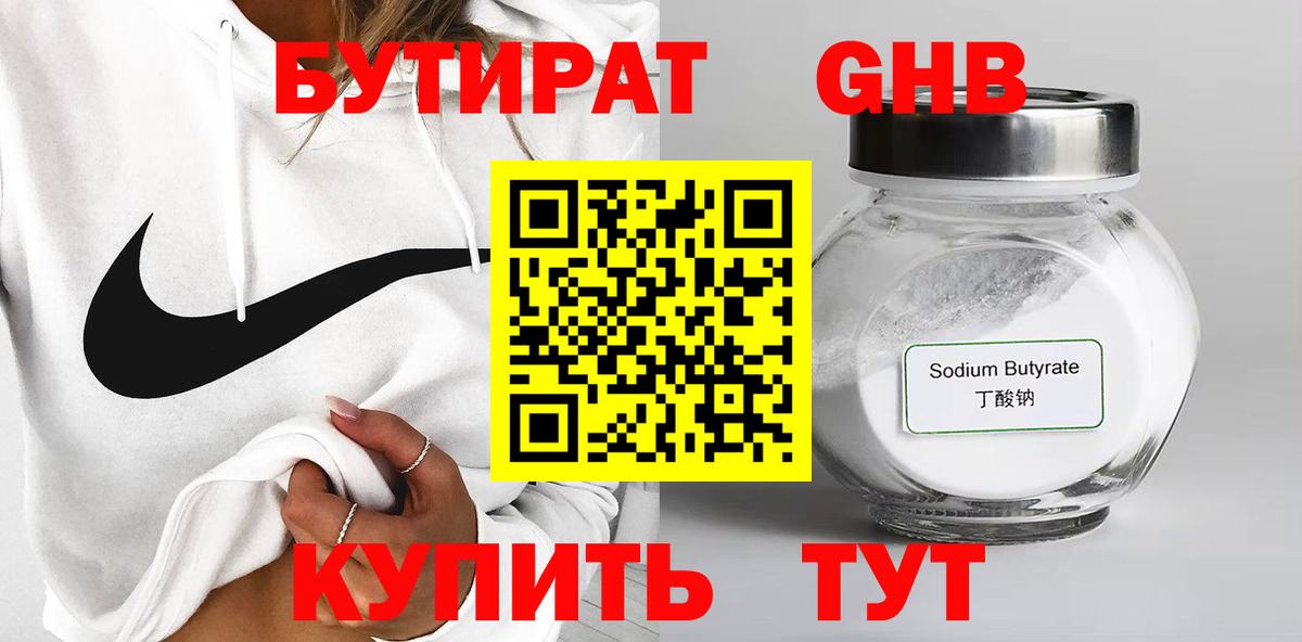 Энгельс  БУТИРАТ  Вход с VPN  БУТИРАТ 1.4BDO 