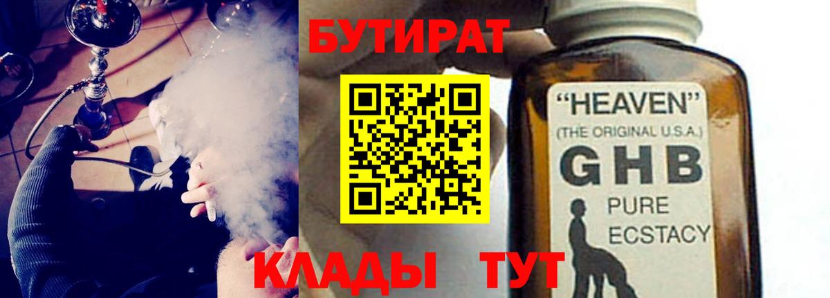 БУТИРАТ 1.4BDO Энгельс