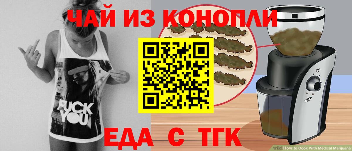 Еда ТГК марихуана Энгельс