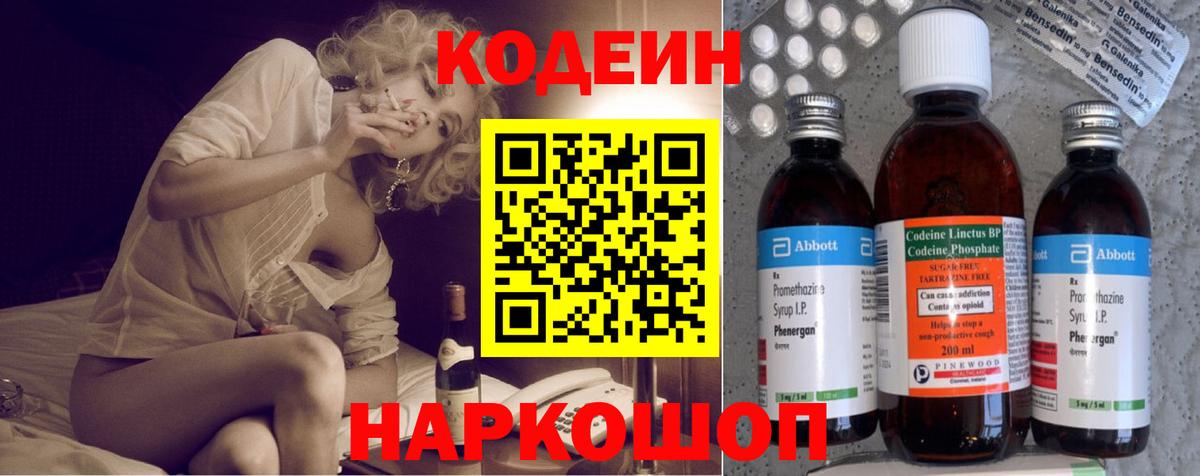 Кодеиновый сироп Lean Purple Drank  Вход с VPN  Энгельс  Кодеин Purple Drank 