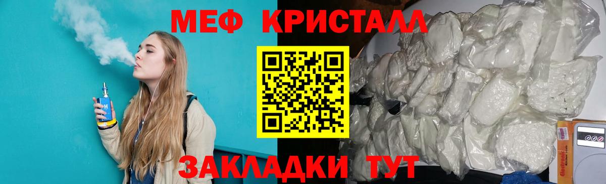 Меф кристаллы Энгельс