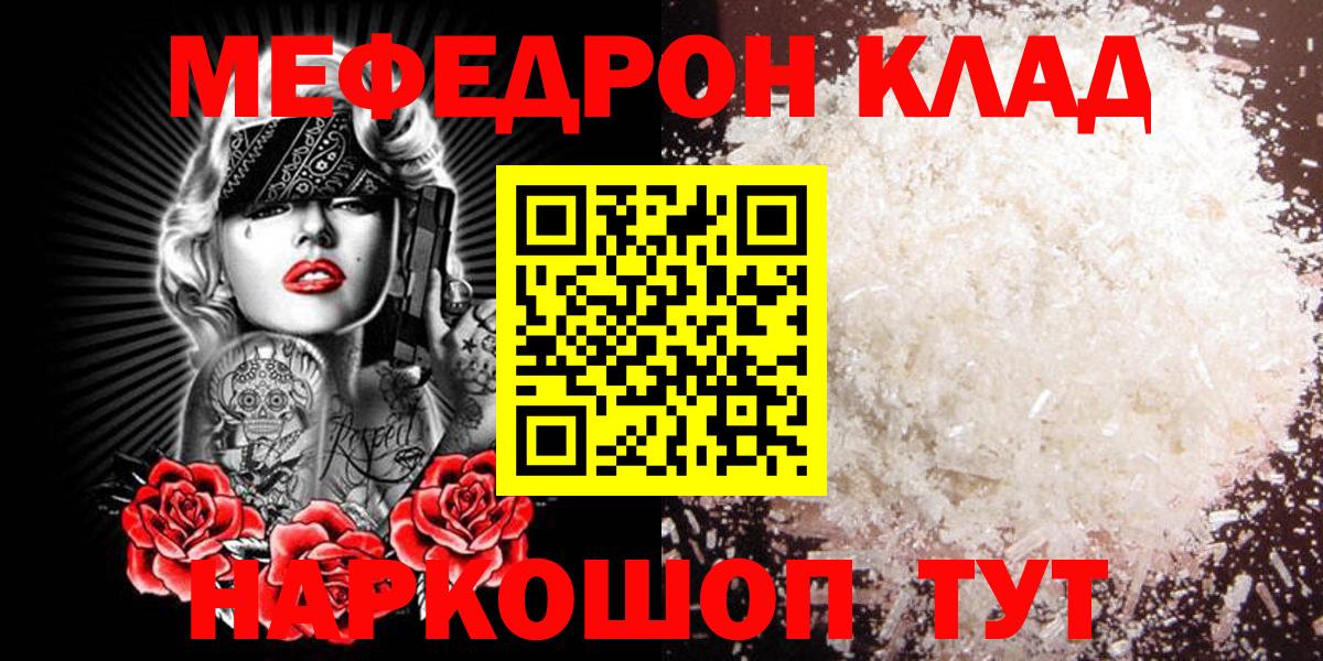 Мефедрон мяу мяу  Вход с VPN  Меф  Энгельс  МЯУ-МЯУ mephedrone 