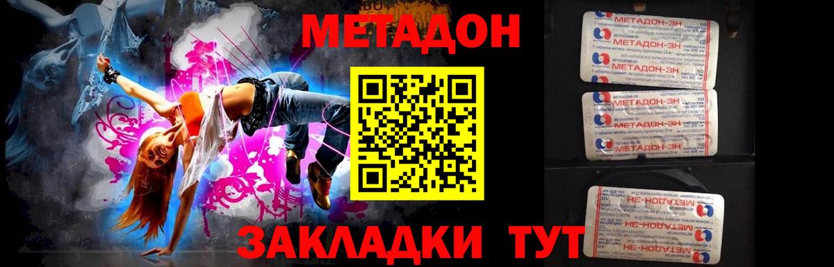 Метадон VHQ Энгельс